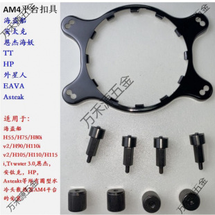 Water-Cooled Am4 Cpu Buckle Suitable for Corsair Enjie Kraken Nzxt Kraken H55 H75 H80I