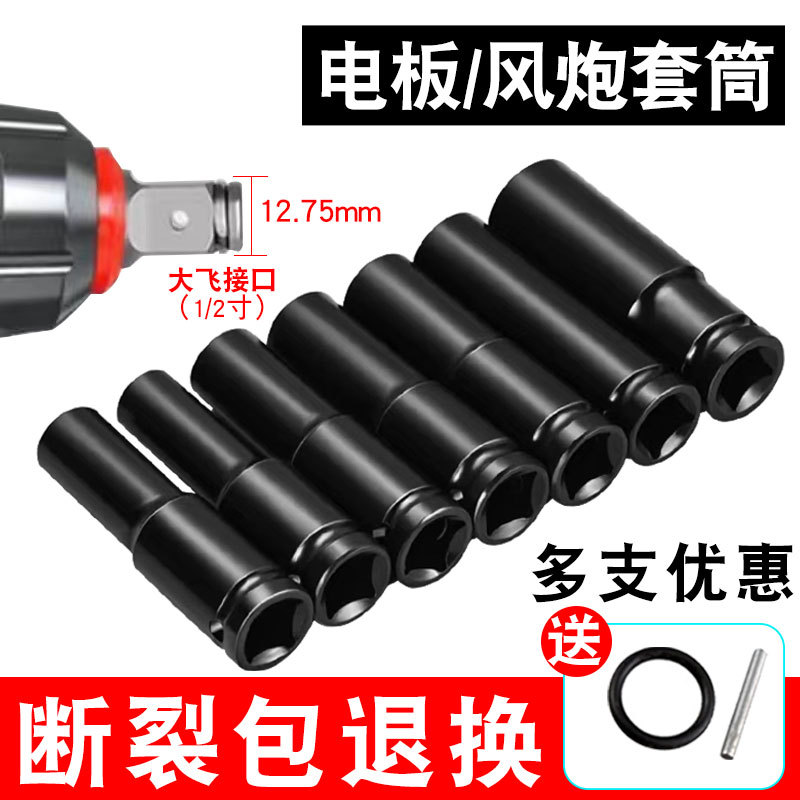电动扳手套筒头加长套筒螺丝刀风炮内六角板手大飞套铜套装8-32mm