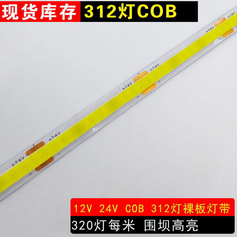 12V24V低压312围坝无压降8mmCOB灯带家居酒店装修照明吊顶线条灯|undefined