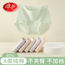 浪莎纯棉内裤女春夏季薄款透气三角裤性感无痕亲肤高腰女士内裤衩