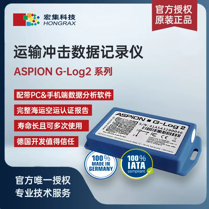 宏集ASPION运输冲击和温湿度数据记录仪 ASPION G-Log 2系列