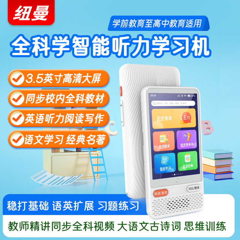 纽曼听力宝学习机英语口袋学习宝智能全科复读机神器同步课堂英语|undefined
