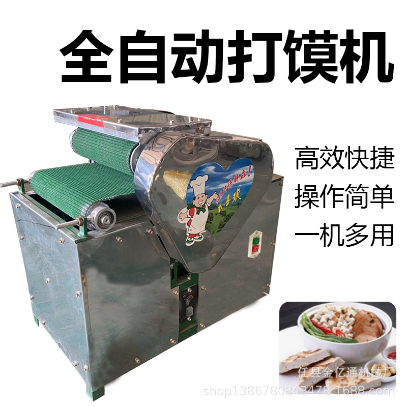 仿手工羊肉泡馍机商用西安供应切饼机绞膜机速度可调打馍机器