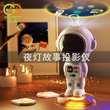 谷雨儿童早教故事机投影仪投影灯益智航天宇航员玩具宝宝生日礼物