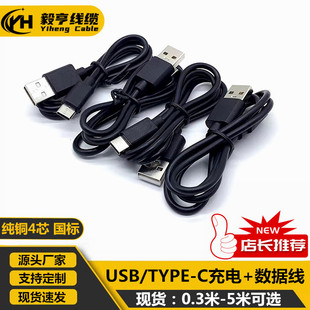 Cross-border hot sale TYPE-C data cable suitable for all kinds of USB to type-c charging cable pure copper 4-core cable