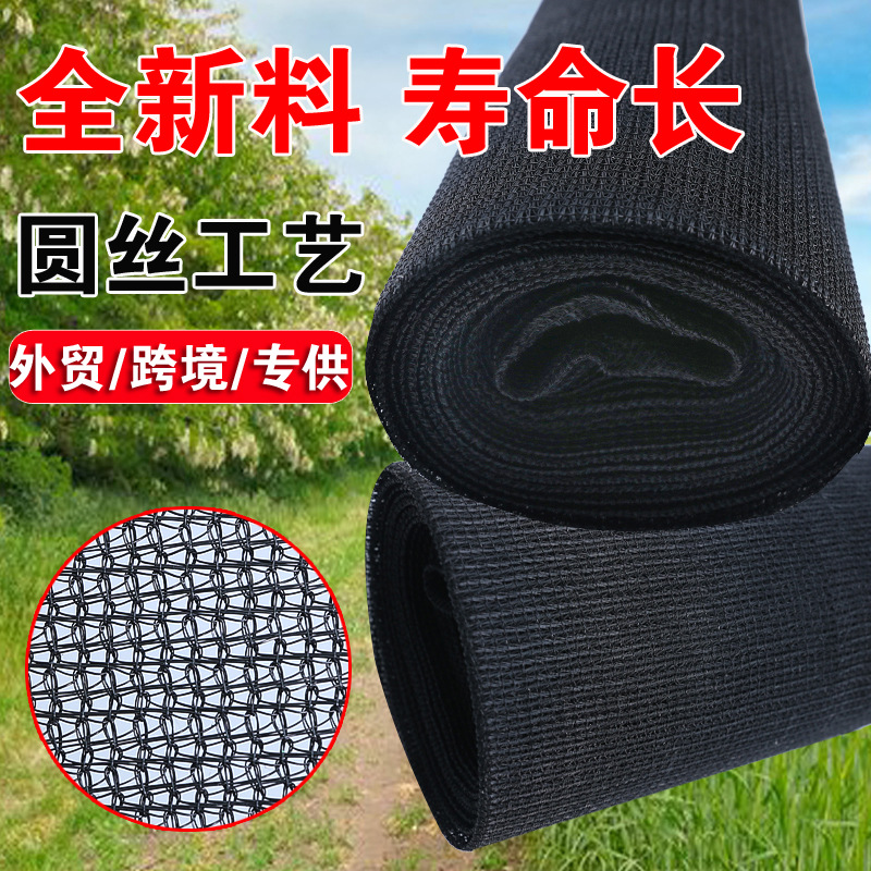 跨境黑色大棚圆丝遮阳网防晒网加厚加密遮光网农用养殖加厚遮阳网