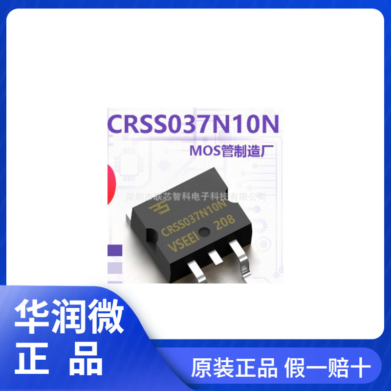 华润微CRSQ073N15NZ原装 不能直拍（价格协商再下单）