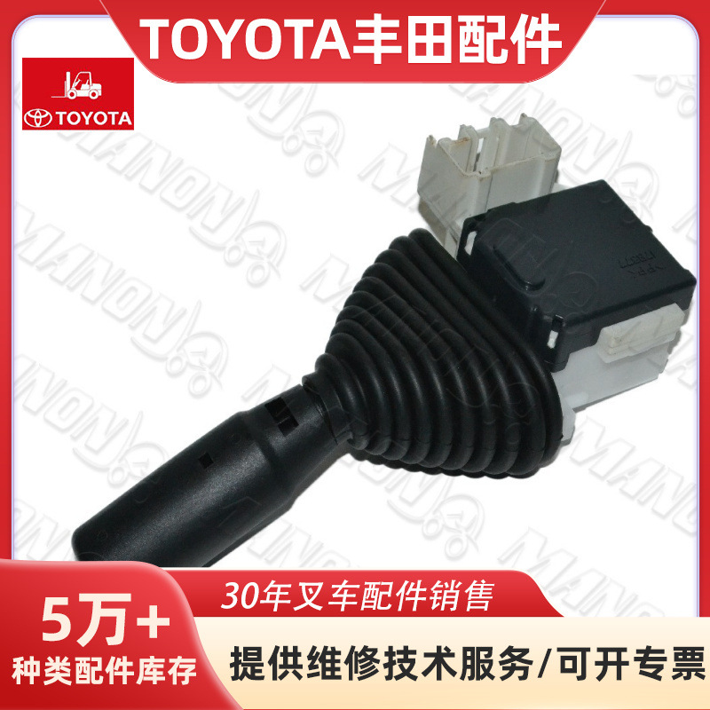 叉车配件 57462-10921-71 适用于丰田 档位开关