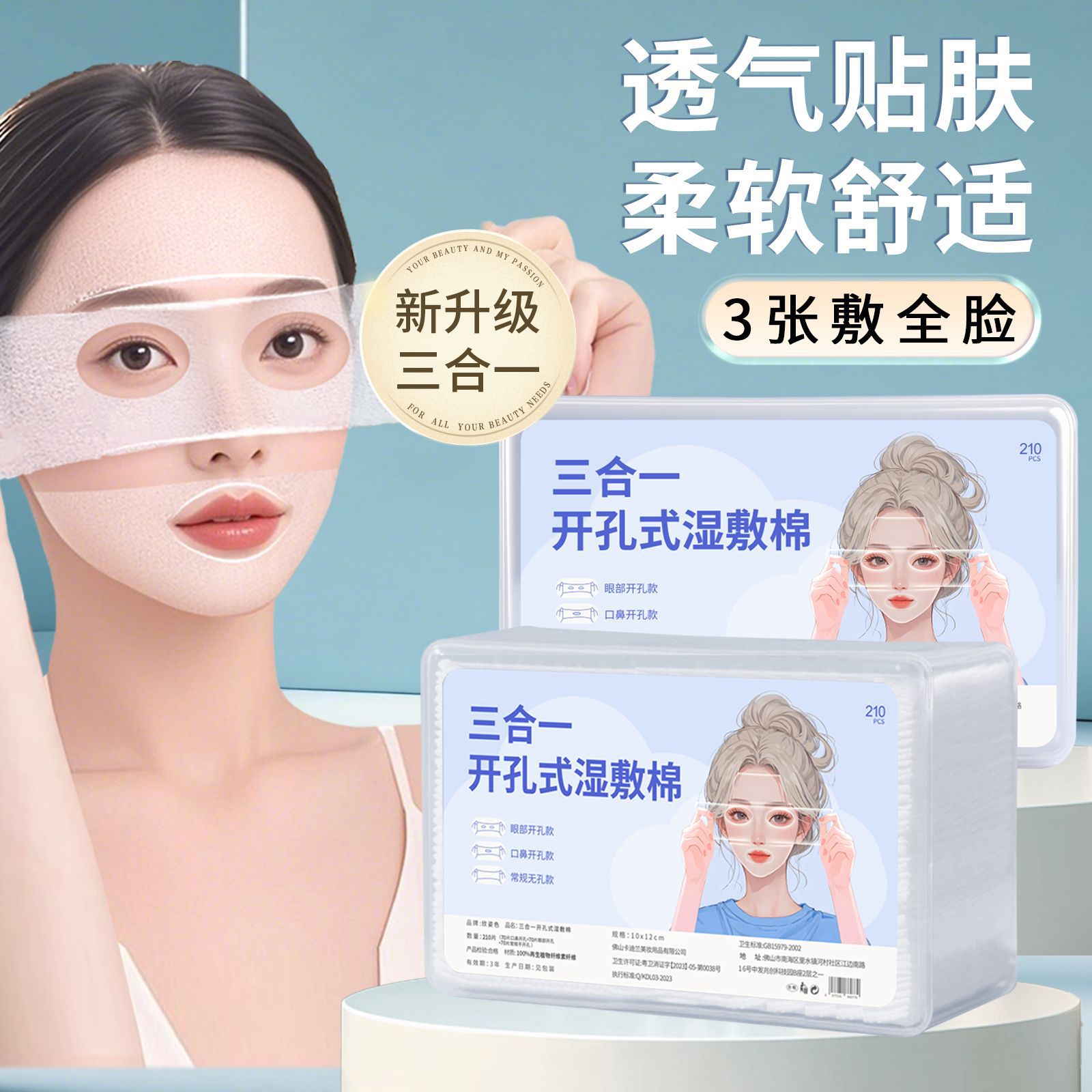 Hoja de algodón húmedo 3 - en - 1 especial para la cara de algodón húmedo estirable rehidratación humectante hoja de algodón maquillaje de agujero abierto