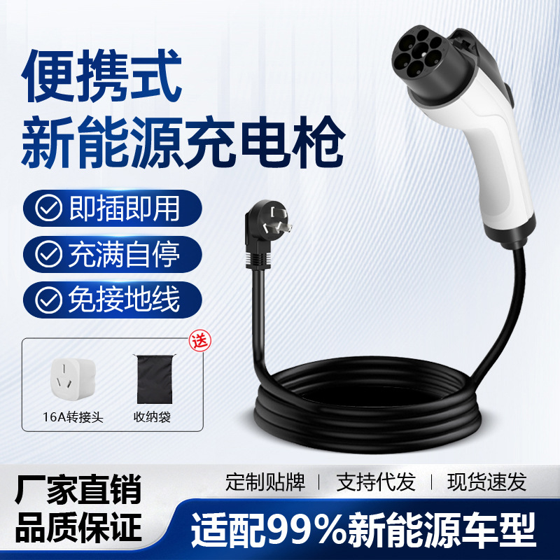 乔充新能源汽车充电桩便携式充电枪3.5KW即插即用新能源16A充电线