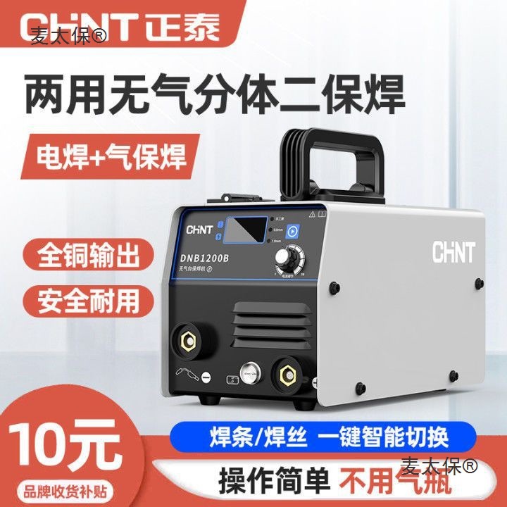 正泰DNB-1200无气二保焊机/电焊二氧化碳气体保护220v一体麦太保