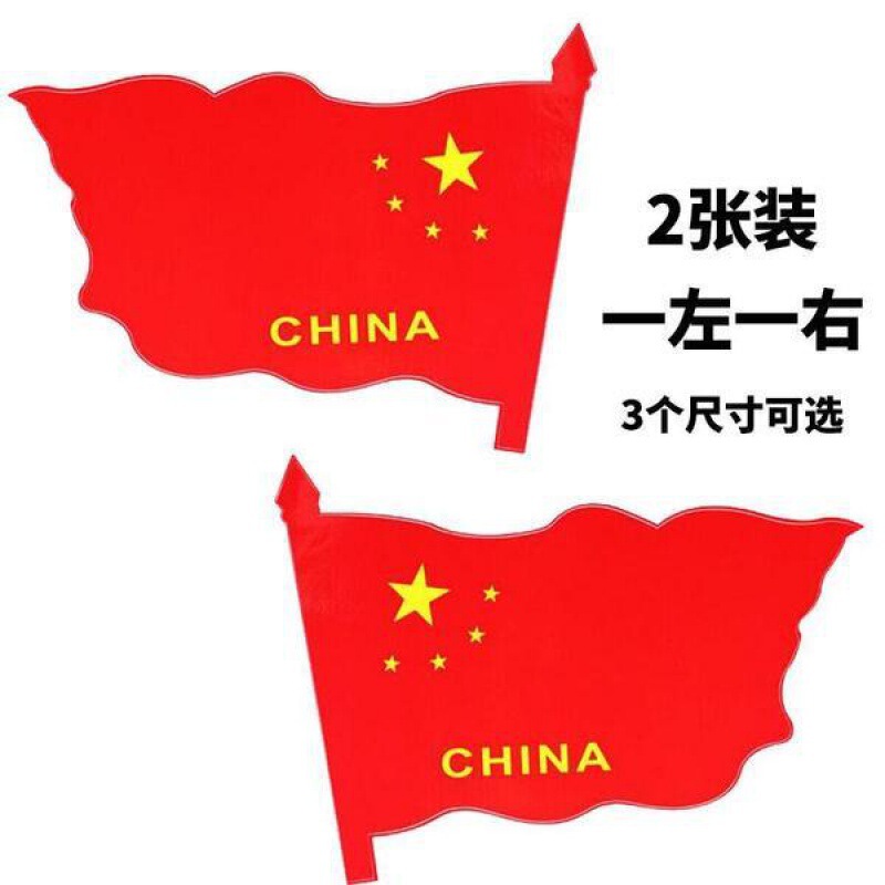 Car sticker five-star red flag door sticker patriotic car Scratch Sticker cover body cover personality decoration sticker