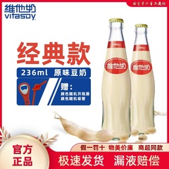 Vitasoy维他奶原味豆奶经典玻璃瓶装风味豆奶饮料包邮236ml*4/6瓶