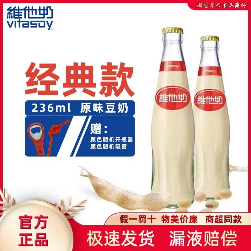 Vitasoy维他奶原味豆奶经典玻璃瓶装风味豆奶饮料包邮236ml*4/6瓶|undefined