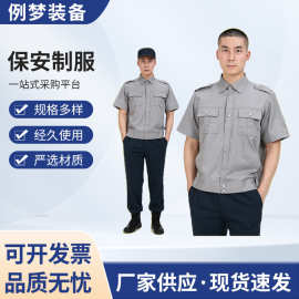 保安服春秋夏套装物业酒店小区门卫保安制服短袖衬衫全套厂家批发