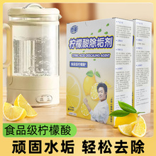 微能婴儿柠檬酸除垢剂食品级强力去除水垢热水壶清洗清洁剂小包装