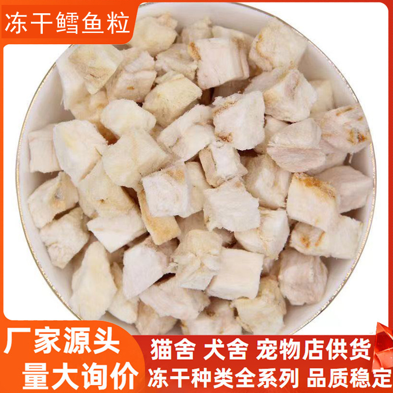 Freeze-dried cod grain cat snacks wholesale bags pet freeze-dried dog snacks dog food mixed food kittens eat freeze-dried bulk