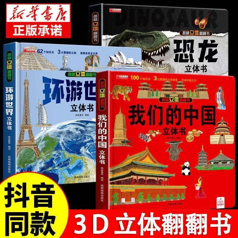 环游世界立体书+我们的中国立体书+恐龙+军事百科+海洋+医院|undefined