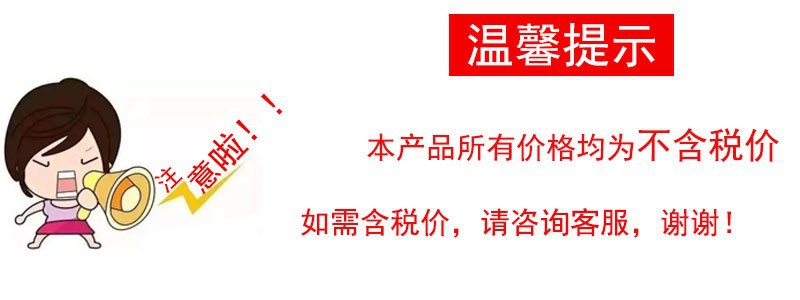 不含税温馨提示