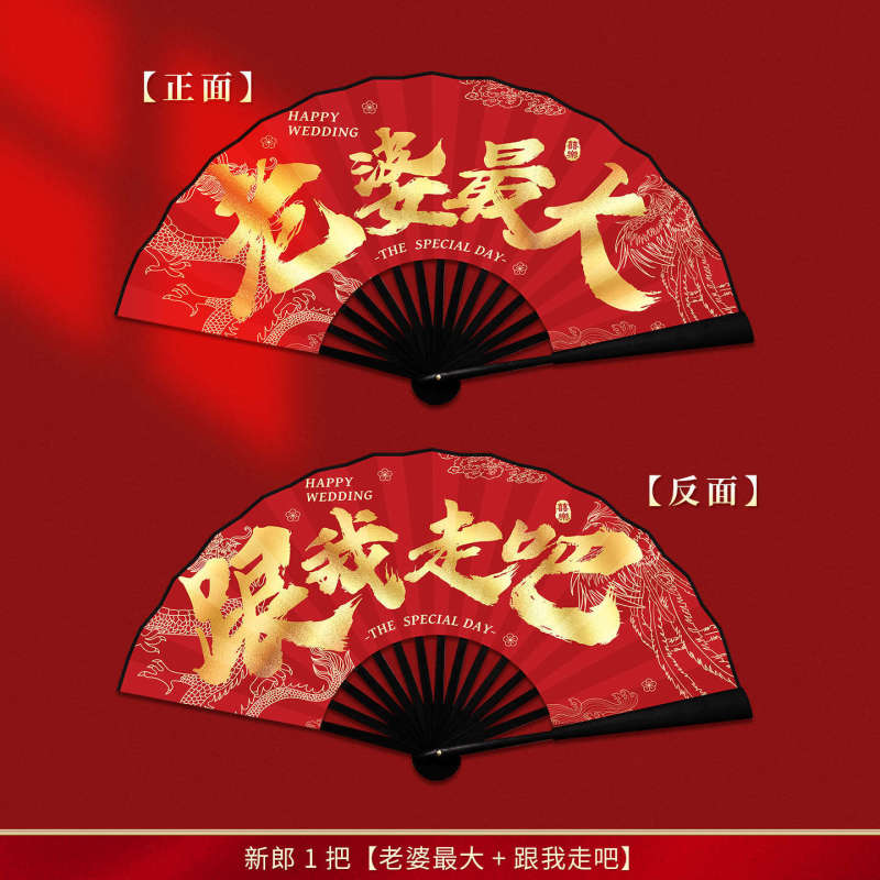伴郎扇子结婚新郎团折婚礼接亲拍照道具中式喜扇迎亲游戏用品大全|undefined