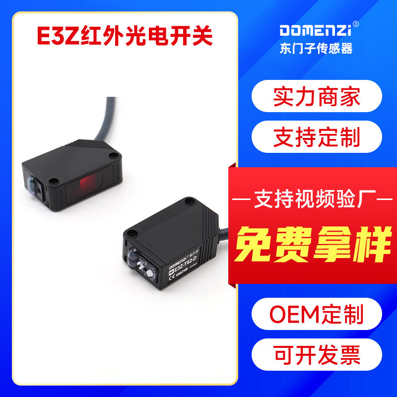 E3Z-D61漫反射光电开关对射型红外感应开关探头小方形传感器24v