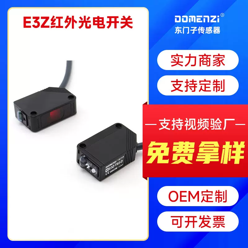 E3Z-D61漫反射光电开关对射型红外感应开关探头小方形传感器24v