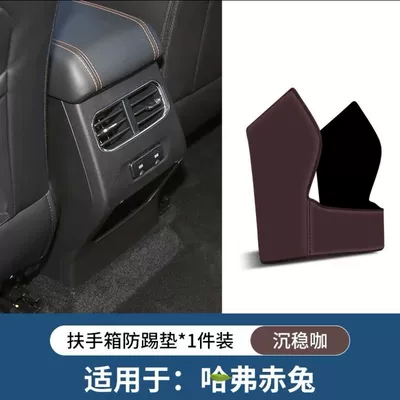 for Haval Dargo rear Chair back anti-kick pad - armrest-box-anti-kick-pad-mocha-brown-1-piece-set-21-23-haval-chixian-free-shipping