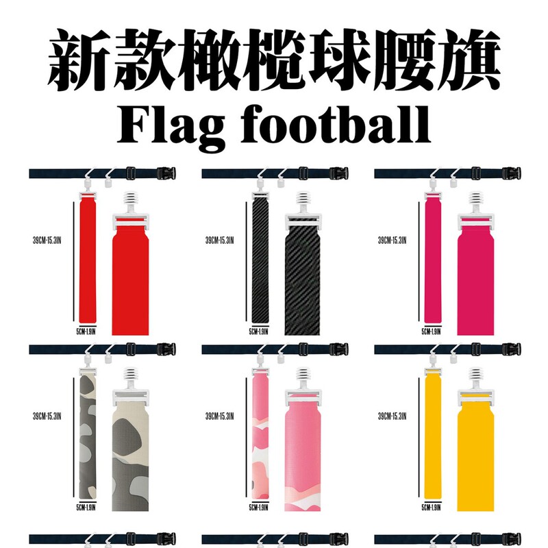 Waist Flag Rugby Sports American Football Waist Flag 2025 New Thread Head PVC Ribbon flagfootb