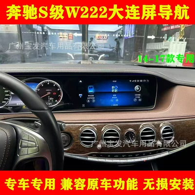 Suitable for 14-17 Mercedes-Benz S-Class W222 Old to New Central Control Android Dalian Screen Navigation Reversing 360 Panoramic All-In-One