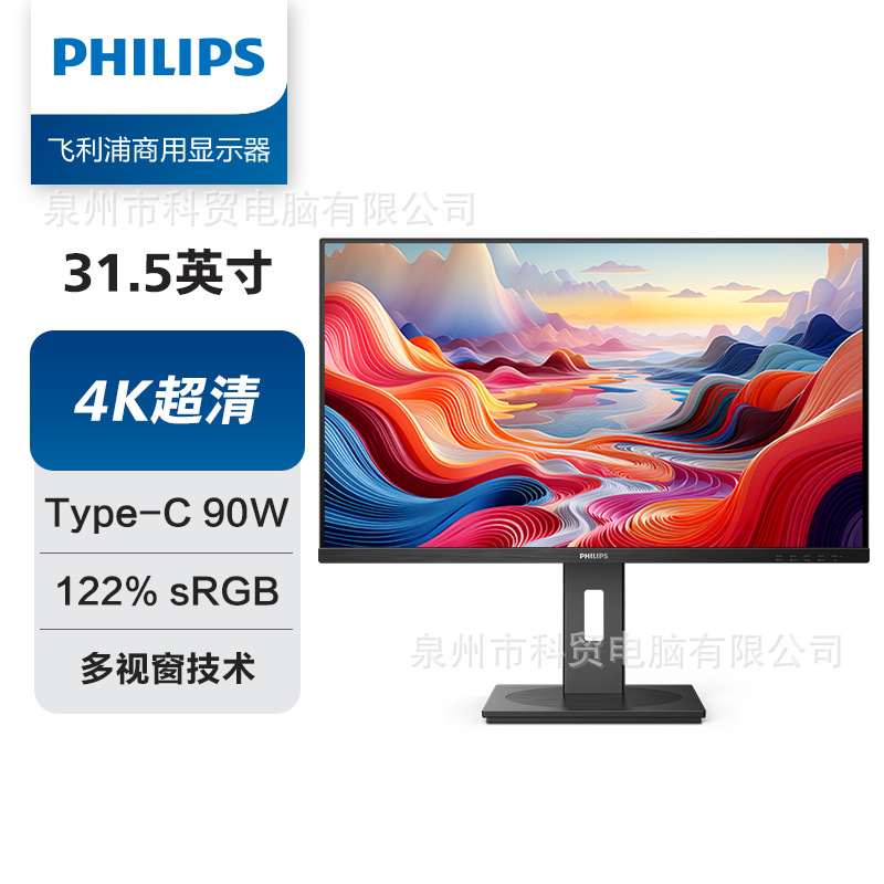 飞利浦31.5“4K RJ45 350nits10.7亿色PIP/PBP护眼音箱32B1N3900