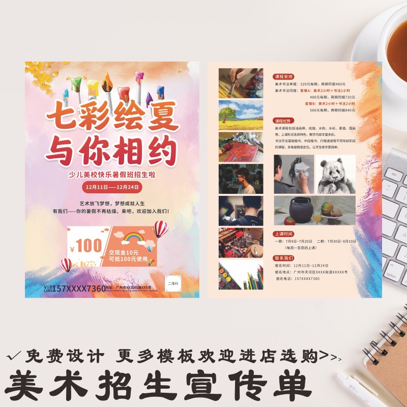美术培训班招生幼儿园托管班暑假补课班补习班辅导班宣传单印制