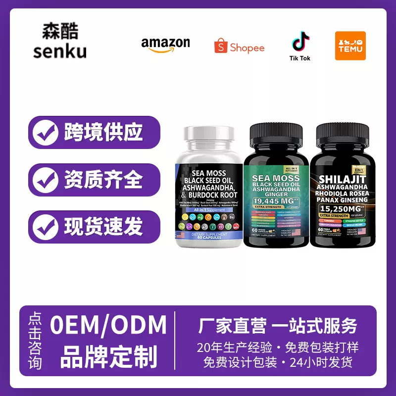 现货喜来芝胶囊海苔海藻胶囊Shilajit capsule sea moss caps专供