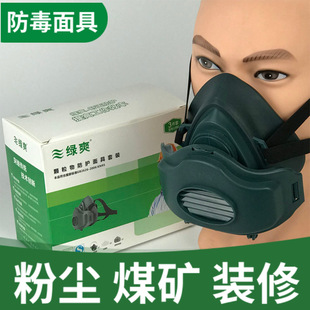 Green cool 980 dust mask industrial dust mask decoration chemical formaldehyde polishing coal mine breathable mask
