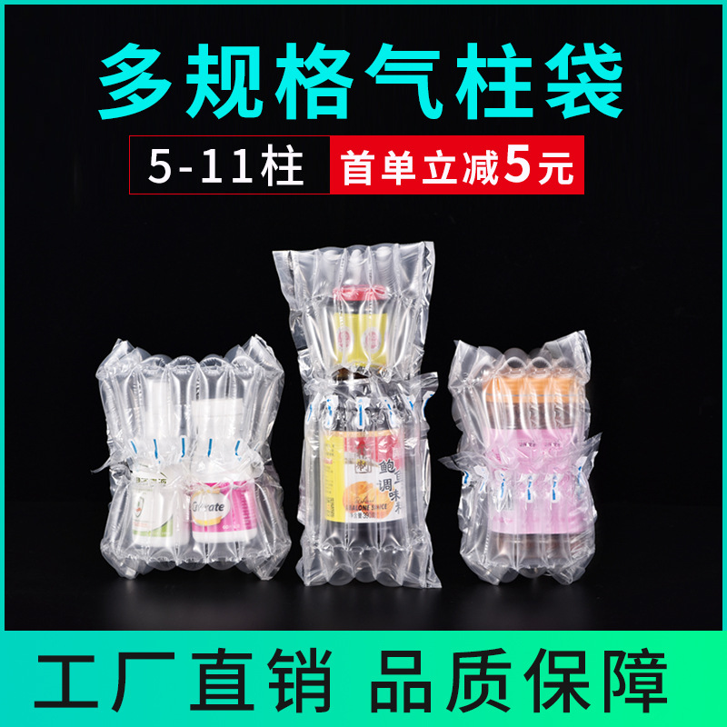 多规格5-9柱通用气柱袋防震缓冲气柱泡充气柱快递包装防摔厂家现