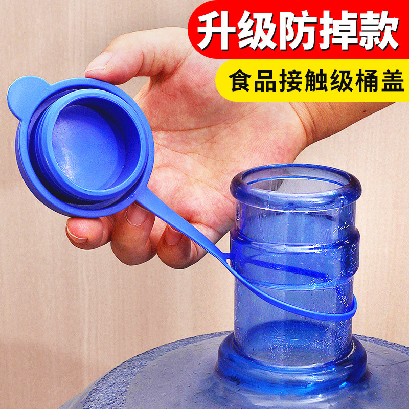 桶装水桶盖纯净水桶盖子重复使用通用型矿泉水饮水机密封盖聪明1H|undefined