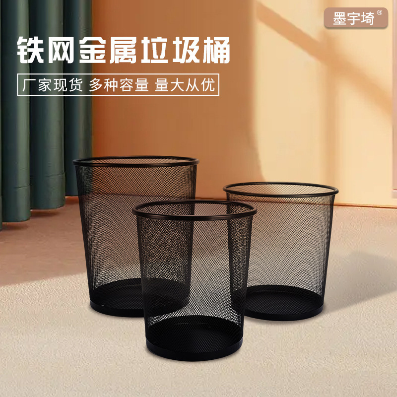 Factory Direct iron net trash can Metal uncovered trash can simple trash can Household Office waste paper bucket in stock