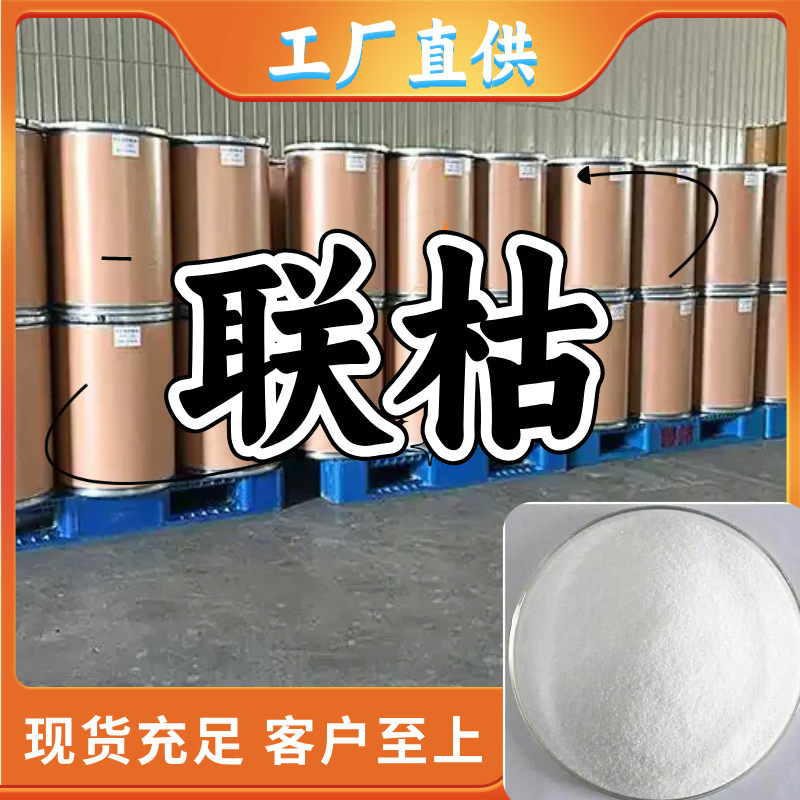 联枯  DMDPB 阻燃剂 工厂直供15年生产经验福建山东江苏