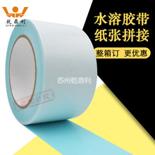 水溶性双面胶造纸分层高速换卷背胶接纸张飞胶带耐高温单面闪接