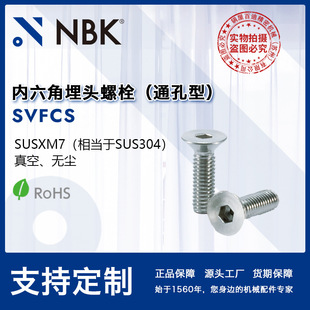 NBK SVFCS ���������^ͨ������˨ ���P�ʡ���g �Cе����o�̼�