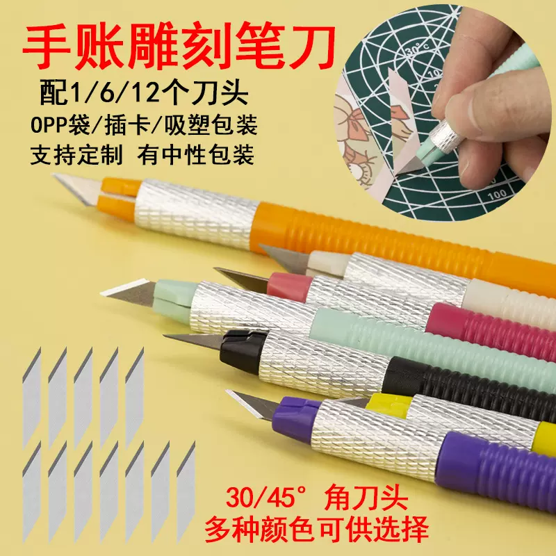 12刀头雕刻刀学生手账橡皮章雕刻笔刀手工纸雕剪纸刀美工刻刀套装