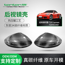 适用保时捷Cayman718改装干式碳纤维汽车后视镜罩真碳纤保护壳