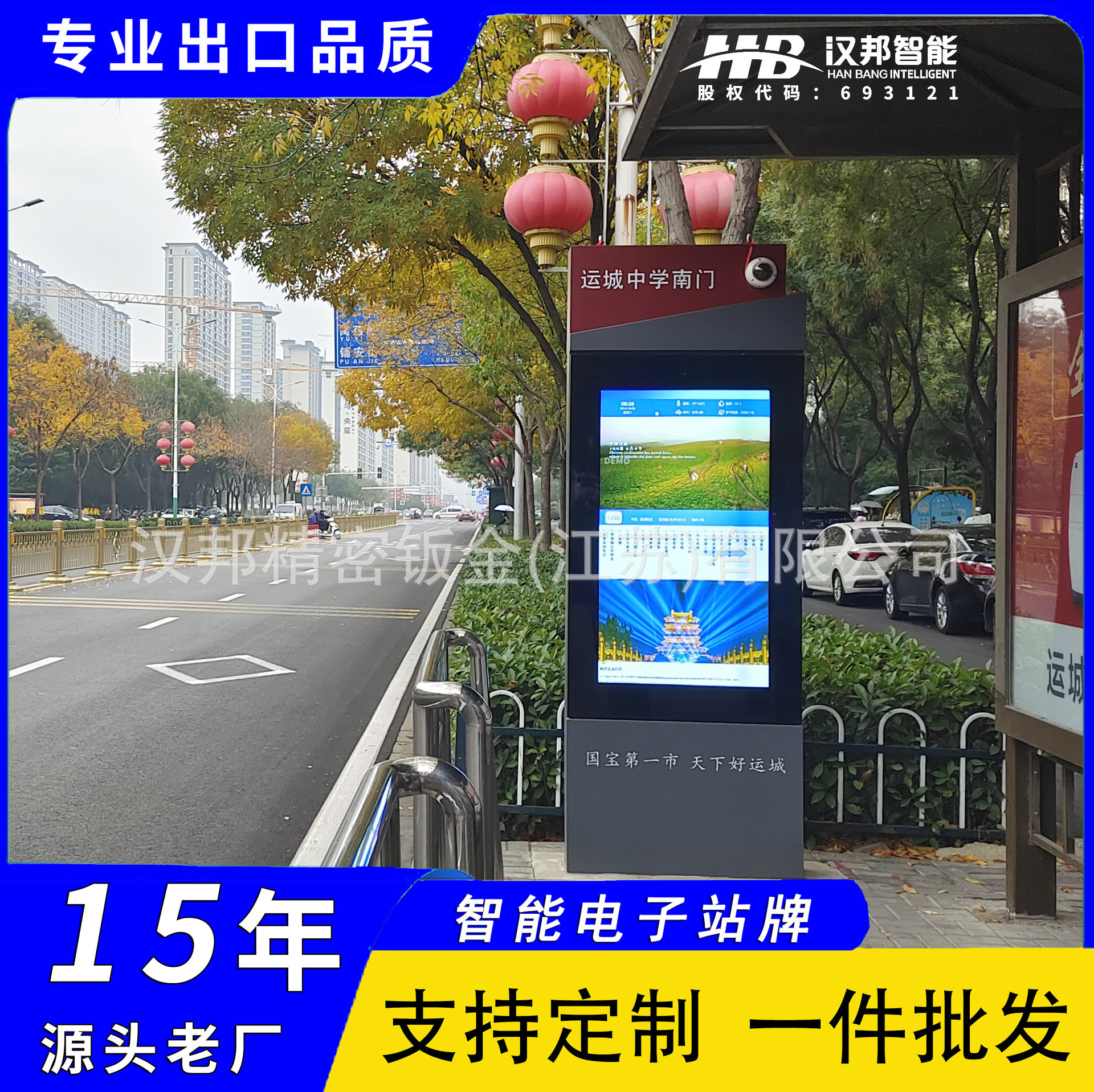 智能电子站牌生产厂家提供站点预测和信息查询便民服务语音播报