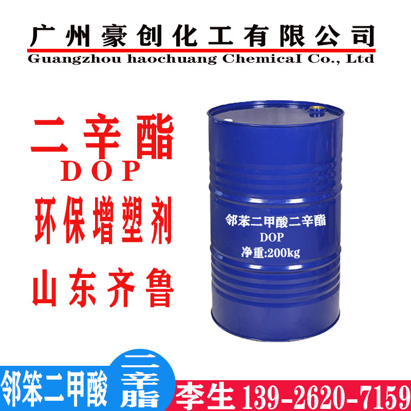 批发山东齐鲁 山东蓝帆邻笨二甲酸二辛酯DOP耐寒增塑剂 量大价优