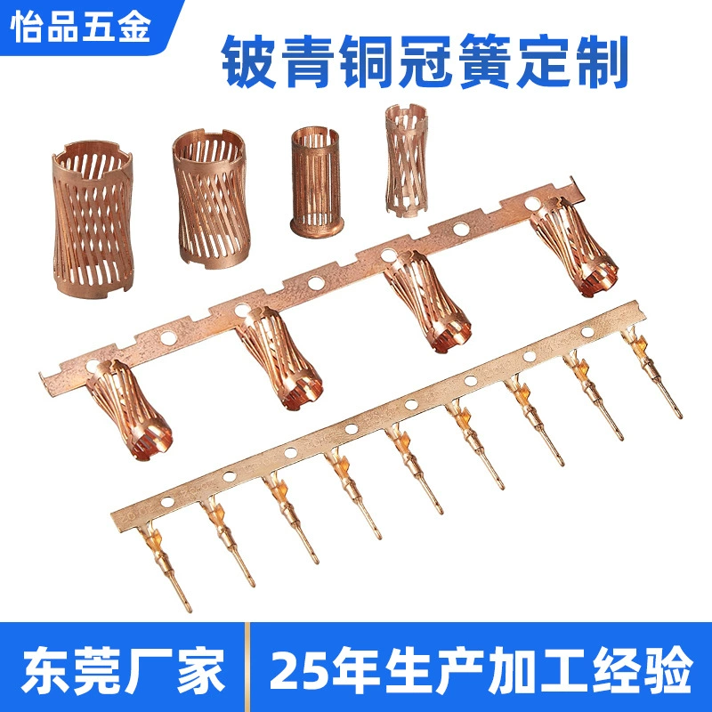 Пружина короны из бериллиевой бронзы, торсионная пружина, наклонная пружина, индивидуальная связь, автомобильная, аэрокосмическая, высокопрочная проводящая материнская плата, датчик, адаптированная коронная пружина