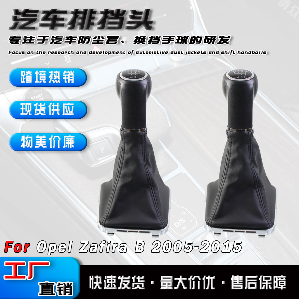Opel Zafira B car gear shift knob, shift handle ball head, gear handle accessories