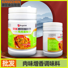 鸡膏牛膏猪膏鸡肉风味型1000g 调味料牛肉底味膏猪肉调馅膏肉味香