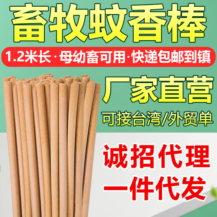 畜牧蚊香家用驱蚊猪场专用兽用苍蝇灭蚊棒养殖场专用猪圈棒香批发