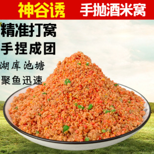 Shengu lure hands to throw wine rice nesting material rice bulk rice baotuan rice grain broken rice wine rice nesting material wild fishing fish quickly