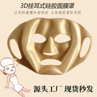 Силиконовая маска для лица 3D с креплением на уши