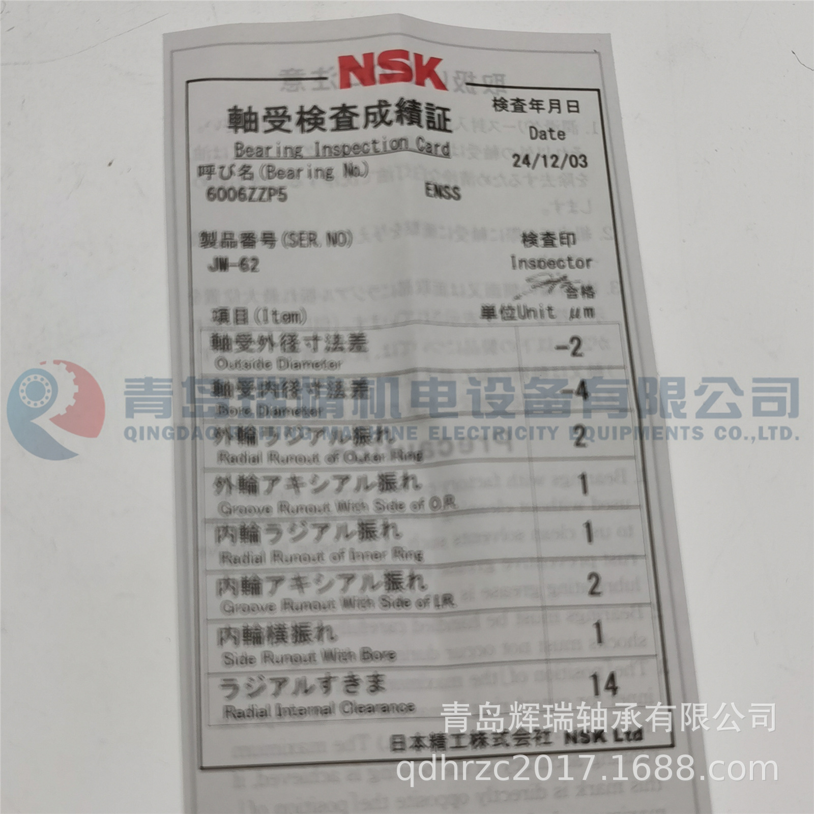 NSK 6006ZZP5 (3).jpg